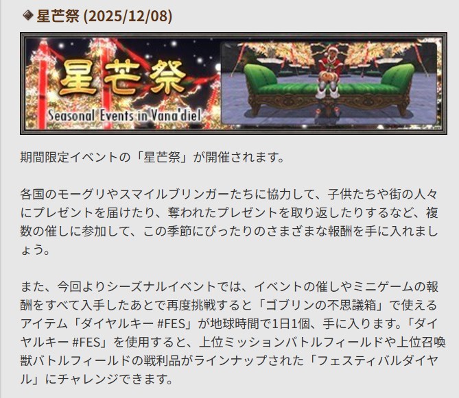 sw_ff11's tweet photo. 星芒祭 最短チャレンジ
① 水の区(G-10)特設店でドリームキャップ購入＆装備（※外観固定不可）
② 水の区(F-5)のサンタタルから「子供へのプレゼント」入手
③ 水の区(G-8)広場の子タルにトレード → サンタタルと話して他国へ
④ 地球時間1日1個「ダイヤルキー#FES」獲得！
#FF11 https://t.co/kI9m6p8lDA
