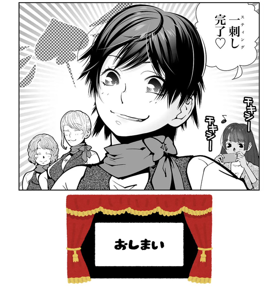 👼【天使のスティング】
原作:富沢義彦　　漫画:たみ

第24話　拝金大臣、一刺し完了！
更新されました！
最終回です😭
comic.nikkan-gendai.com/posts/41091504…
#日刊ゲンダイDEGITAL で✨無料✨配信中！

【シリーズまとめ】
comic.nikkan-gendai.com/series/3666233…
#天使のスティング