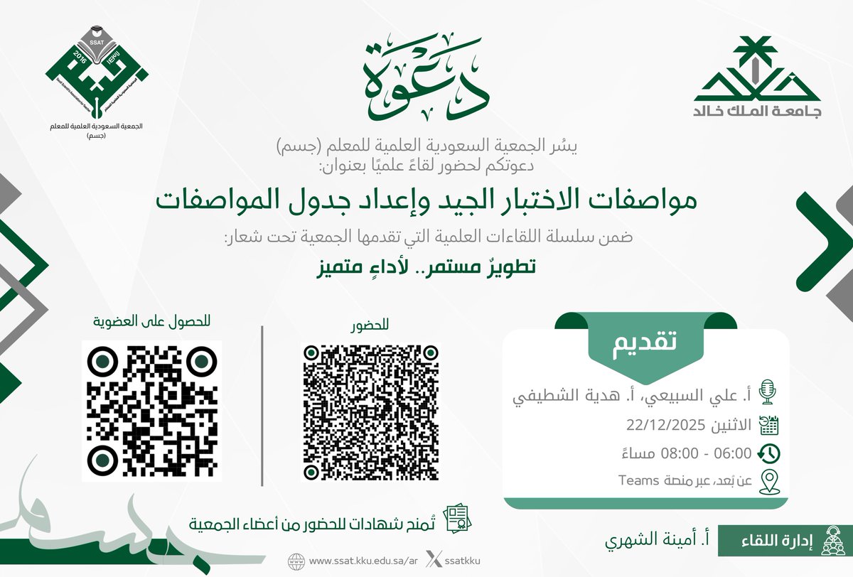 الجمعية السعودية العلمية للمعلم جسم tweet media