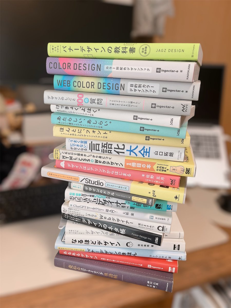 \お客様の成果につながると信じて、学び続けています✨/

私は、読書や制作などを通じて、毎日なにかしらの形でデザインに触れることを大切にしてきました。

デザインの学びに終わりはないと考えており、積み重ねた時間がクオリティや提案力に確実につながると実感しています。