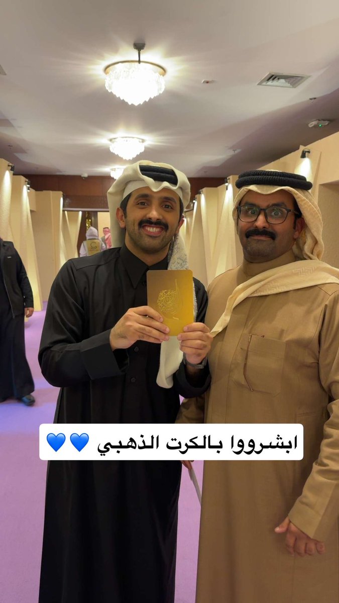 ولله الحمد والشكر 🙏🏻

حصلت قبل قليل على "الكرت الذهبي" 
في #شاعر_الراية والقادم اجمل 💙

<a href="/Alrayapoet/">شاعر الراية | Alraya Poet</a>