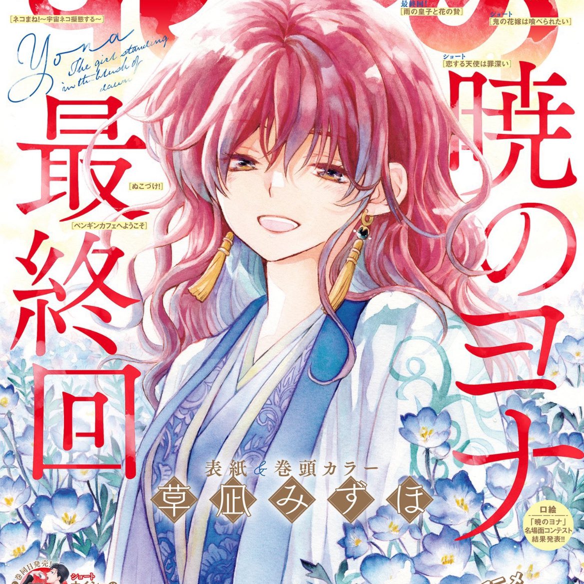 akashoomy's tweet image. I’m not sure if this has been mentioned but I really like the parallel between these two covers. First cover uses darker and harsher colours symbolising Yona’s current and future difficulties whereas the most recent cover is brighter and contrasts well to symbolise peace + wisdom