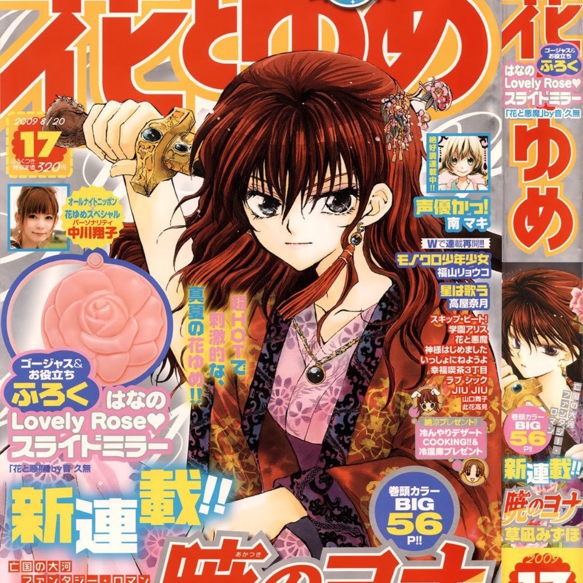 akashoomy's tweet image. I’m not sure if this has been mentioned but I really like the parallel between these two covers. First cover uses darker and harsher colours symbolising Yona’s current and future difficulties whereas the most recent cover is brighter and contrasts well to symbolise peace + wisdom