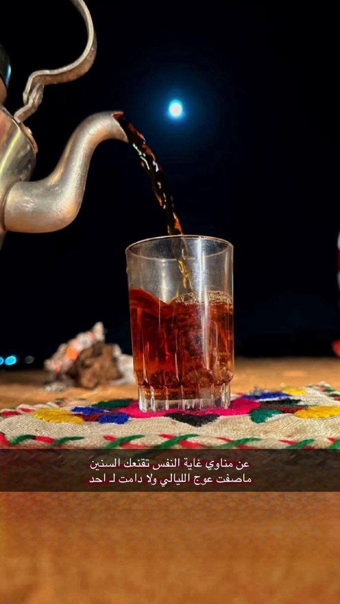 fza5111's tweet image. عن مناوي غاية النفس تقنعك السنين 
ماصفت عوج الليالي ولا دامت لـ احد