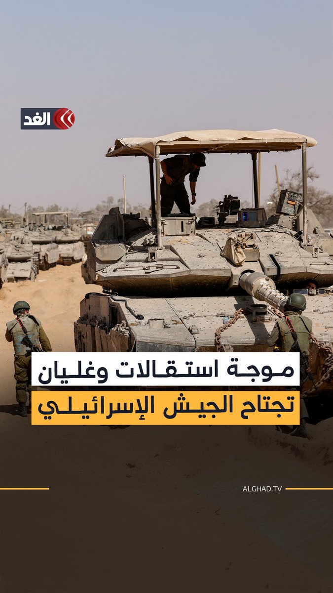 الجيش الإسرائيلي يصل إلى «نقطة الغليان» بسبب نقص الكوادر 