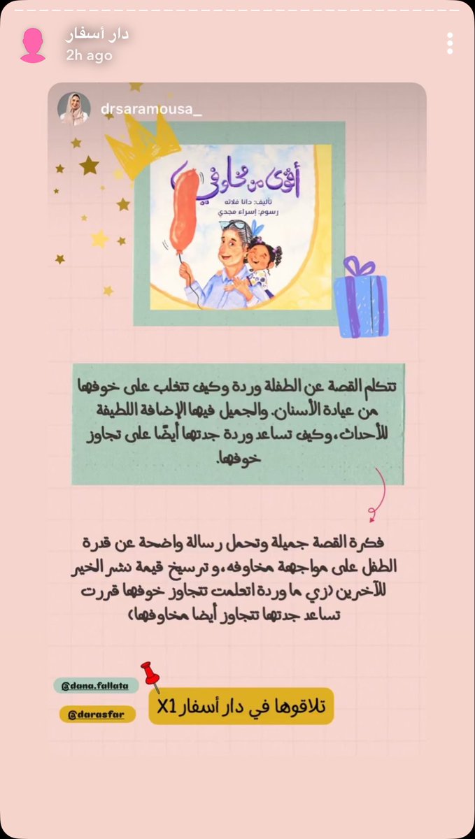 DanaFall's tweet image. شكراً للدكتورة سارا موسى استشارية أسنان الأطفال على مراجعتها لقصة (أقوى من مخاوفي)#معرض_جدة_للكتاب_2025 #دار_أسفار #صحة_الأسنان #أدب_طفل #جدة