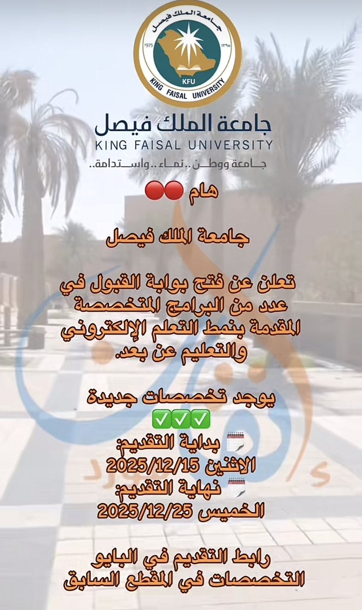 #جامعة_الملك_فيصل 
#دبلوم_عن_بعد