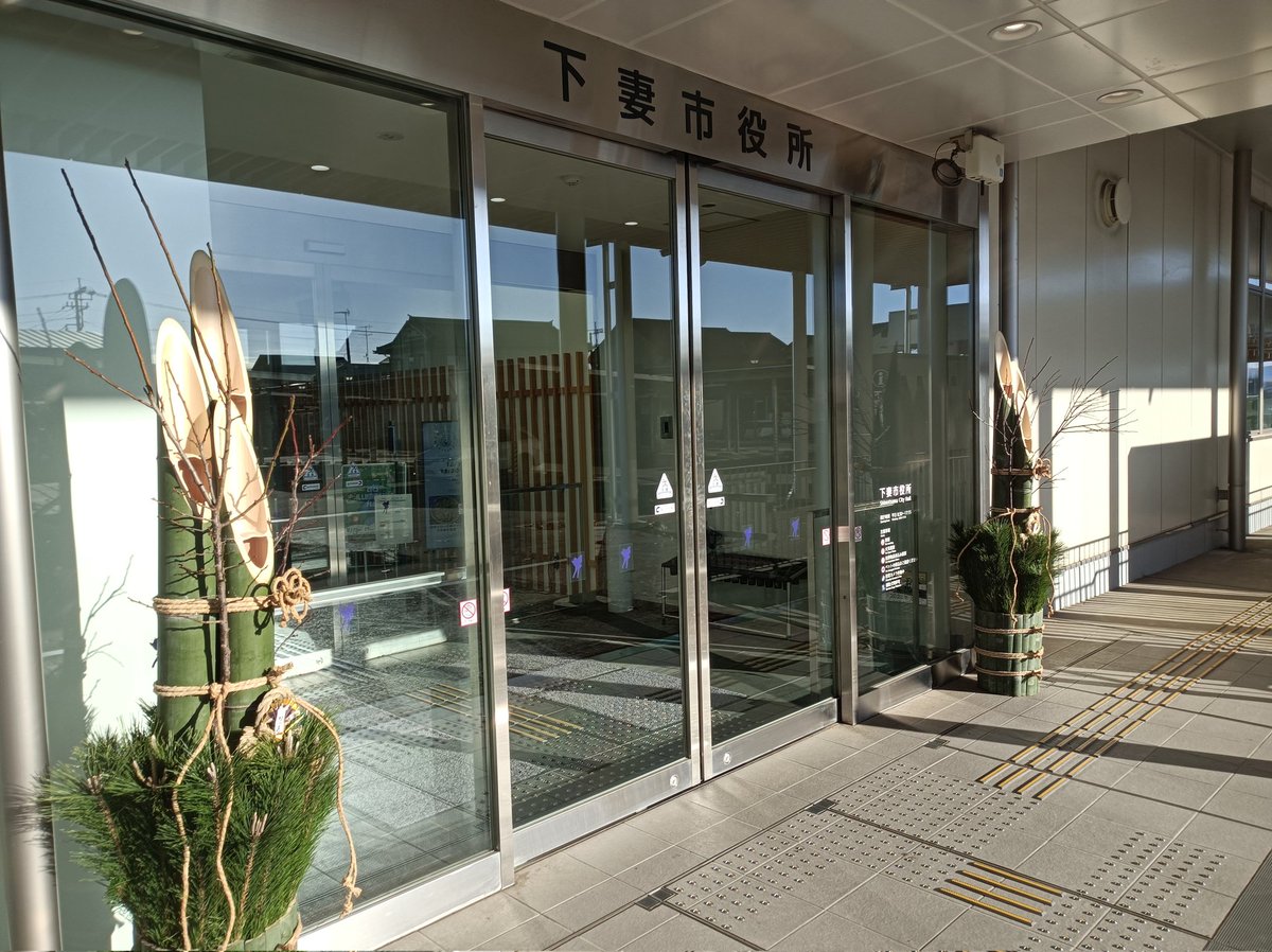 kimura11100's tweet photo. 12月定例会が閉会！
今回の一般質問は「お米」と「しもつま中央工業団地」について。多くの気づき学びの深い議会となりました。
​市役所の玄関にはもう門松が飾られています。
12月も後半、本当に早いですね…。
​議員任期もこれでちょうど折り返しの2年が経過。
後半戦も気を引き締めがんばります！ https://t.co/lO7xoSn4G3