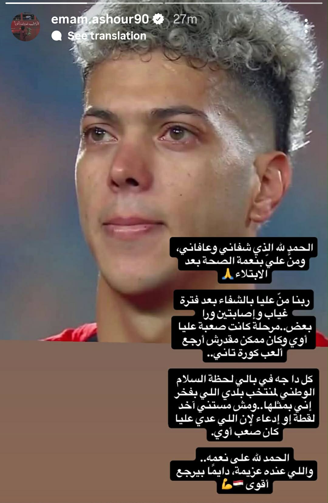 إمام عاشور عبر حسابه على إنستجرام 