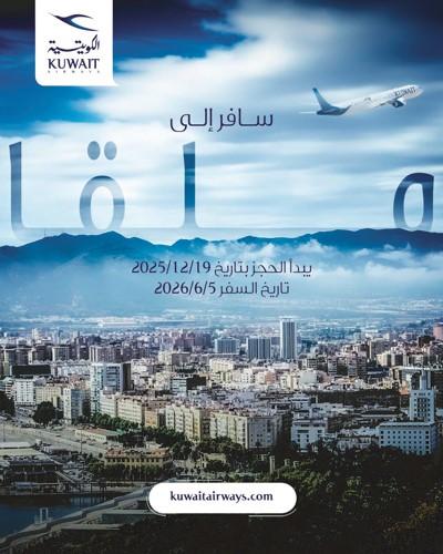«الكويتية» تطلق رحلاتها المباشرة إلى «ملقا» الإسبانية 