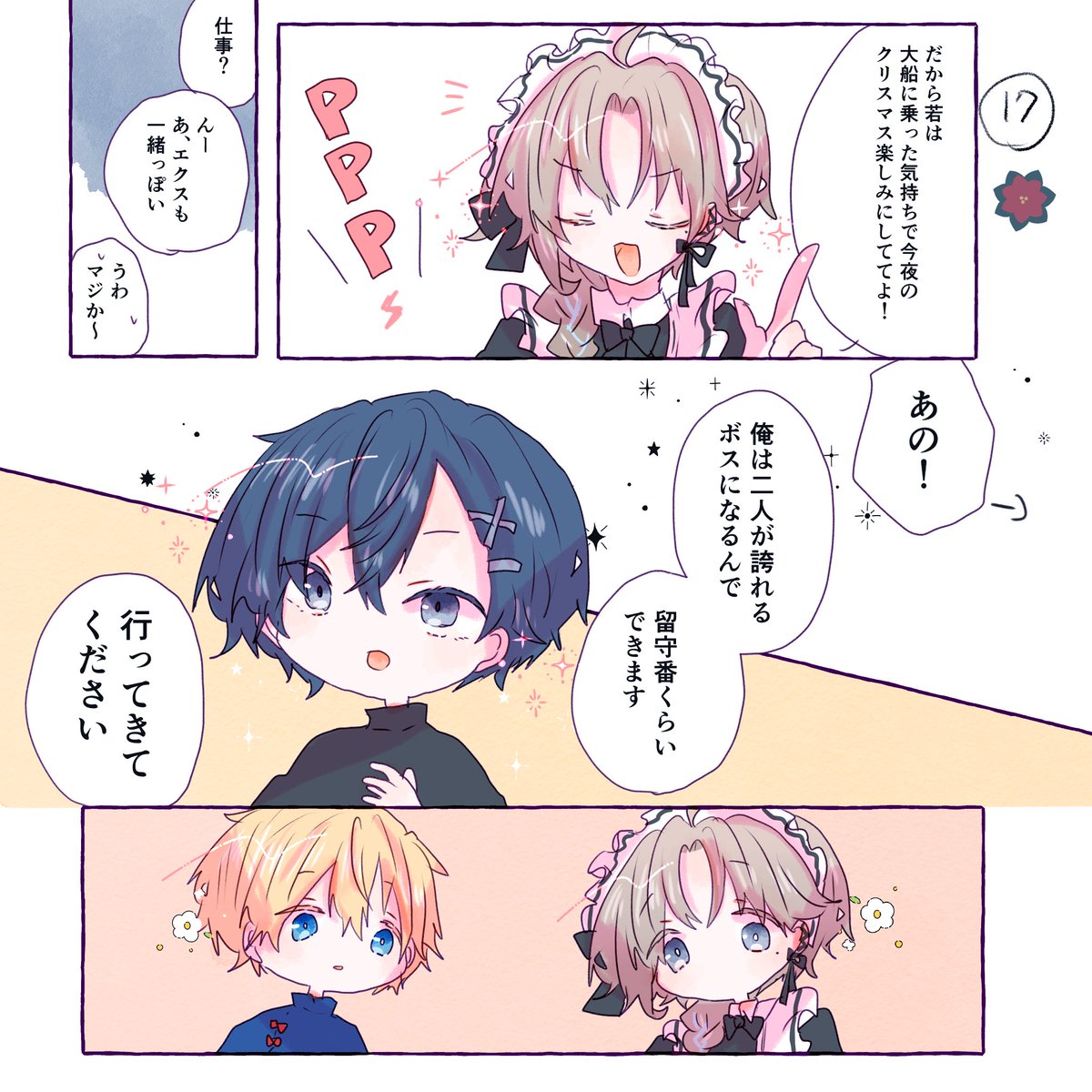 Post by ここ3☀️ on X: 18❄️