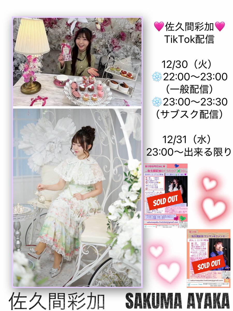 佐久間彩加 (@sumieeeeeeeeeee) / Posts / X