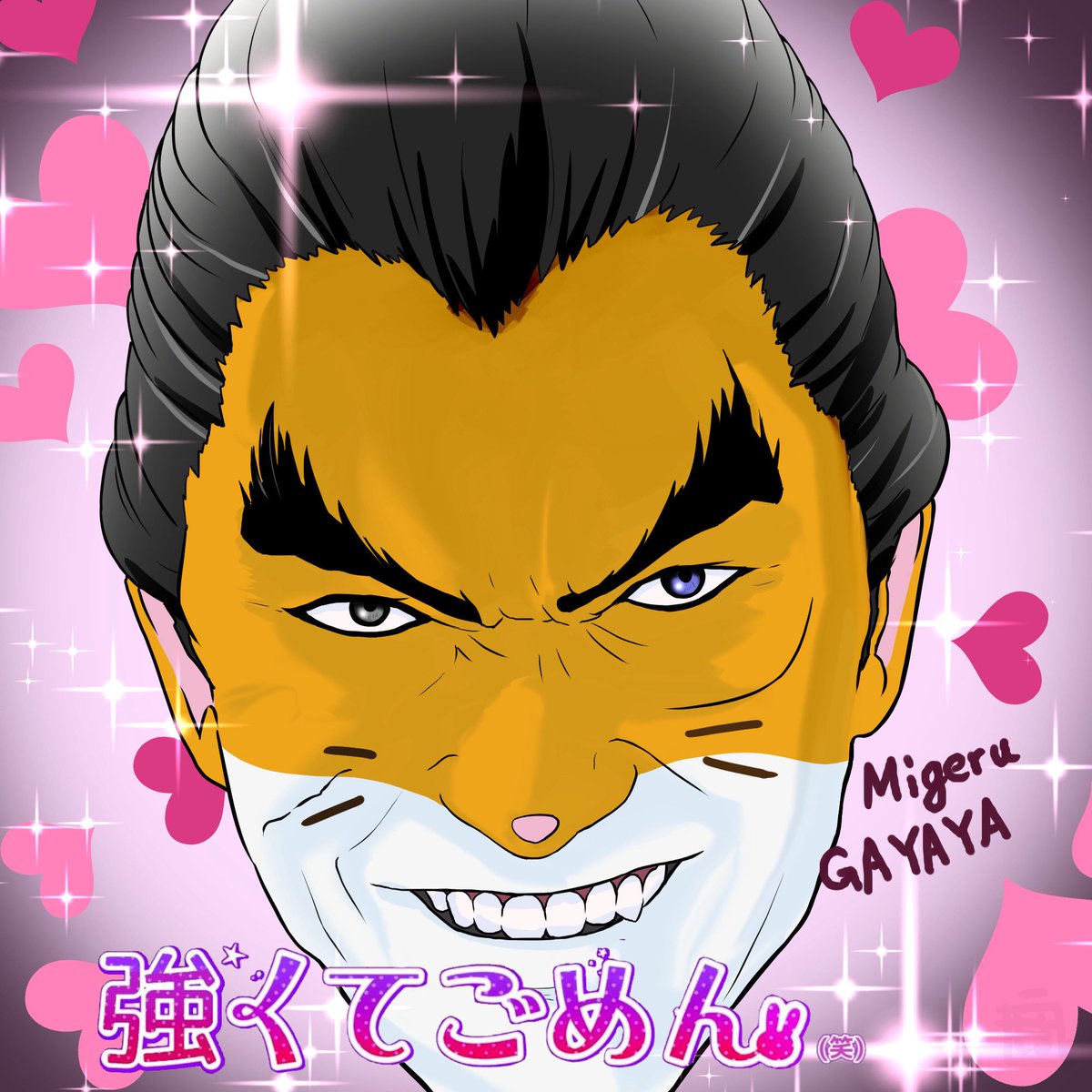 アズマ ヨシヤさん専用 誕プレでももうまさん(@momouma1120 )にイラストを描いていただきまし