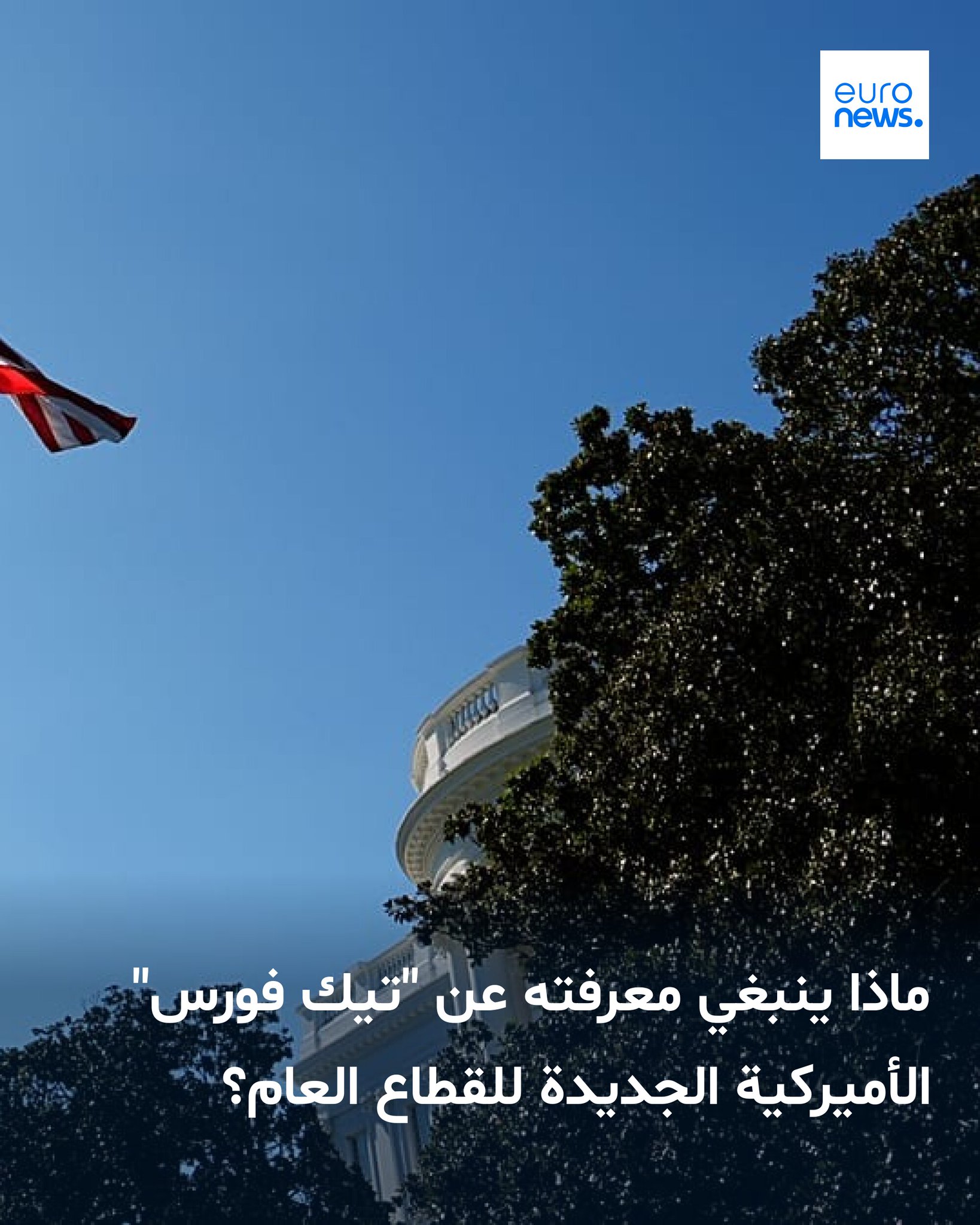 يهدف برنامج تطوير المواهب إلى سد **"فجوات المهارات الحرجة"** داخل وكالات الحكومة الأمريكية من خلال توظيف مواهب تقنية لمهام لمدة عامين 