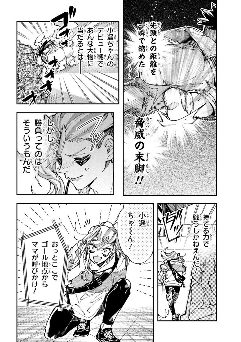 脅威の末脚!!無敗の三冠赤ちゃん!!!👶🔥🔥!!!4/4 