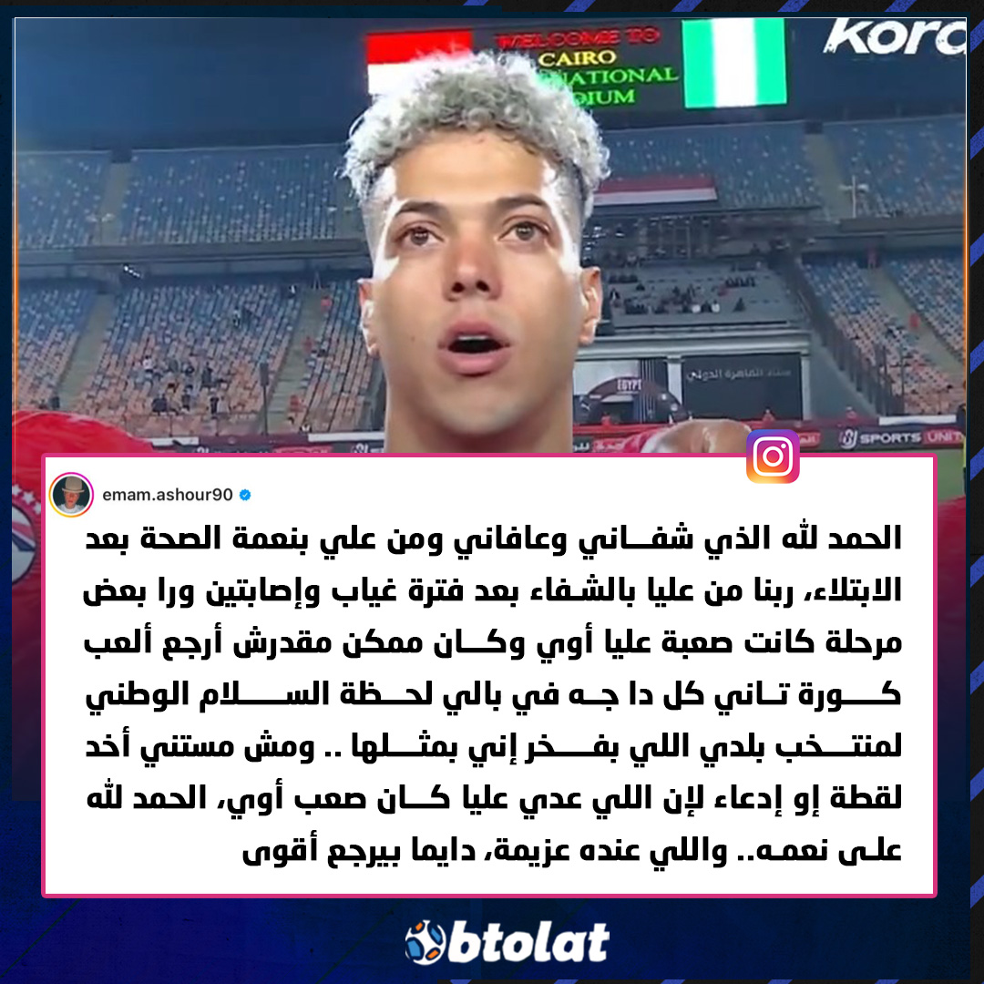 " مش مستني اخد لقطة او ادعاء". إمام عاشور عبر ستوري "إنستجرام " 