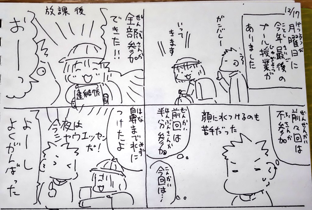 #本日のむすめさん
苦手なプール授業、全部参加できました!※学校のプールが工事でスポーツ施設を借りた授業です。

苦手に対してそのままにしない方針でいるのでプール施設に通いましたが少し克服できたなら良かったです。本人は行きたがっているのでまだ続けようかなと思います。 