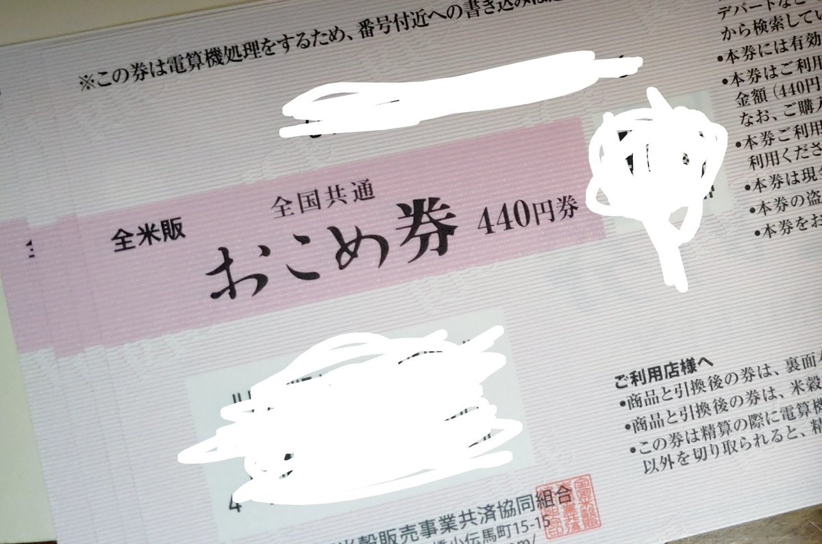 RX3_temp's tweet photo. おこめ券を税金で買うのは反対。1枚500円で買うけど、使えるのは440円分。3000円購入したら使えるのは2640円分。
しかも使えるとこが限られる。近所のBig-A「使えないっすね(即答)」、ダイレックス「バーコード読み込んだんですけど…無理みたいです」
おこめ券を優待でもらうのは嬉しい。 https://t.co/tG5GP3mV7d