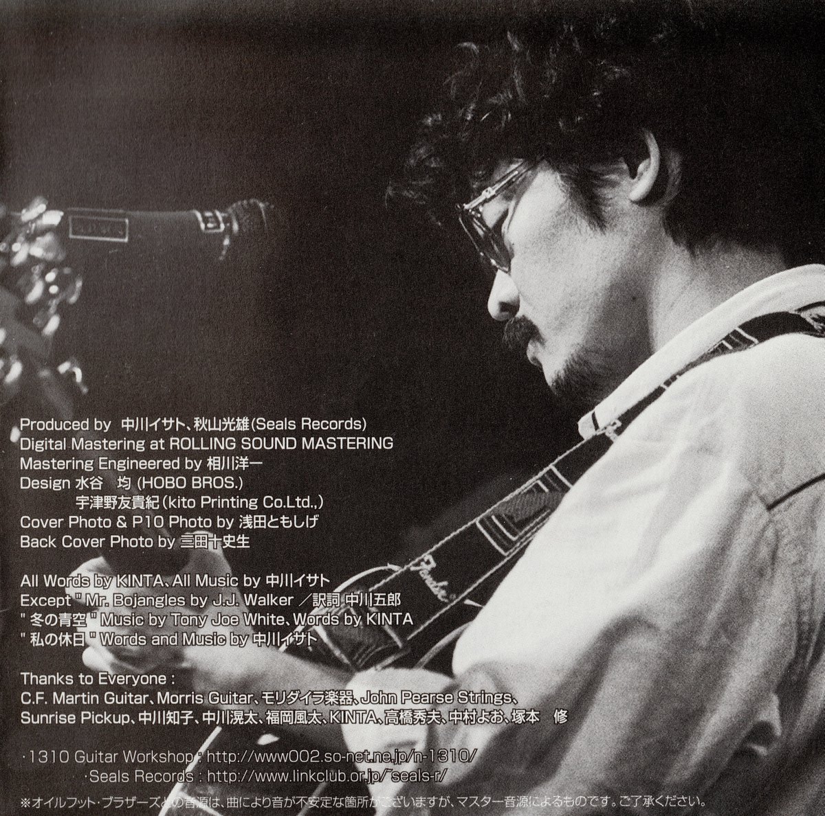 中川イサト・RARE PERFORMANCE1973~1975』 CDブックレットより