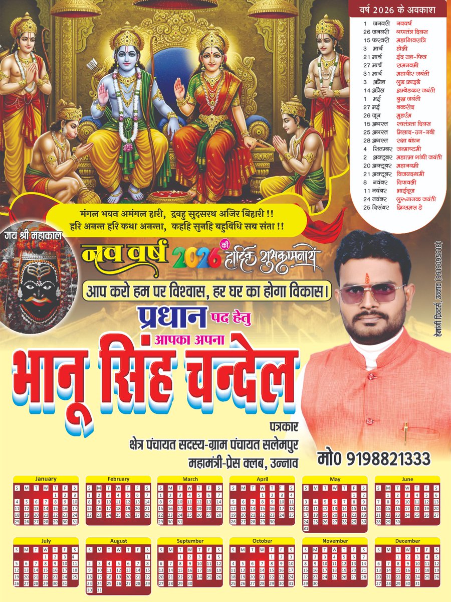 नव वर्ष 2026 पर आप सभी की सेवा में समर्पित ल्ले