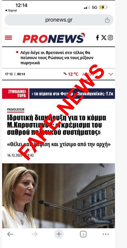 mkaristianou's tweet image. Η Ιδρυτική αυτή Διακήρυξη είναι Fake, δεν προέρχεται από εμένα και αποδεικνύει για άλλη μία φορά την επαίσχυντη στοχοποίησή μου. 
Καλώ τους υπαιτίους να την αποσύρουν άμεσα και επιφυλάσσομαι παντός δικαιώματός μου.