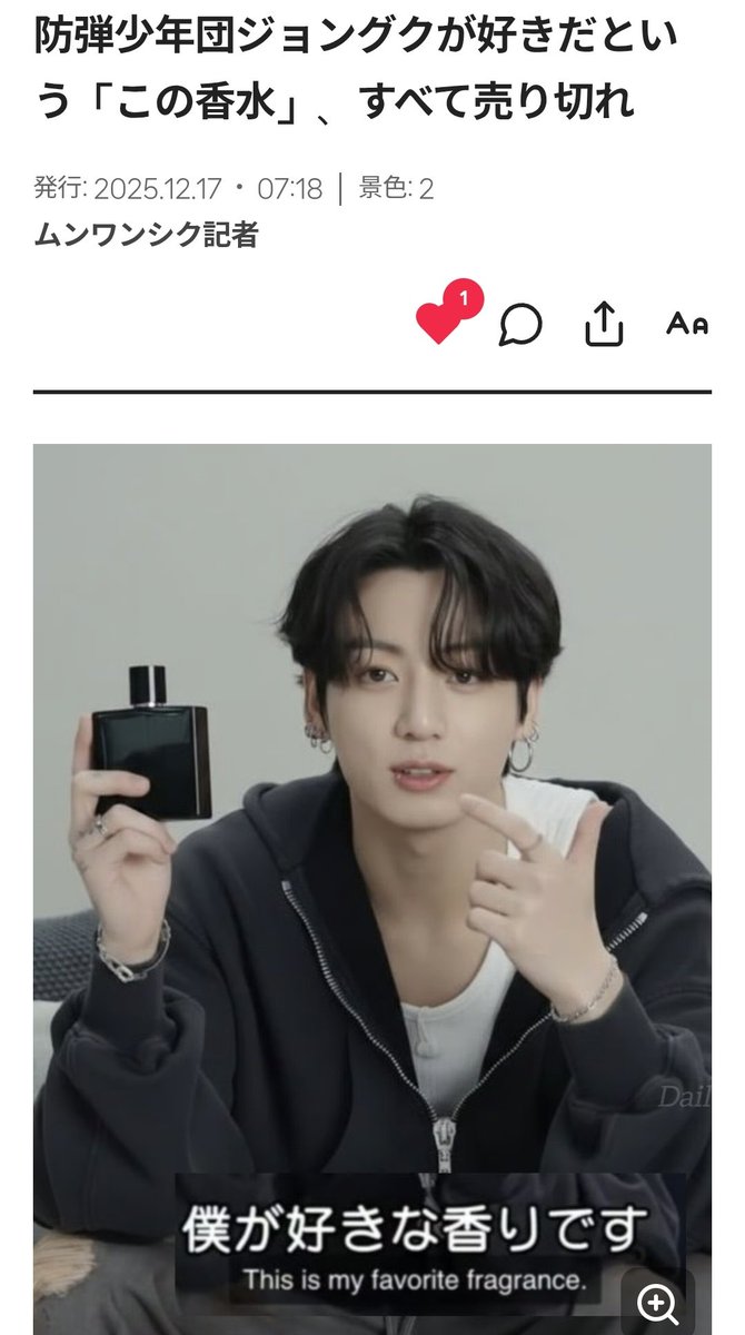 📝防弾少年団ジョングクが好きだという「この香水」、すべて売り切れ
