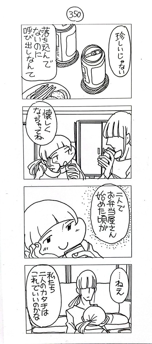 マッチングアプリで会った
蔵間さんと園田くん
ラストシーズン-6