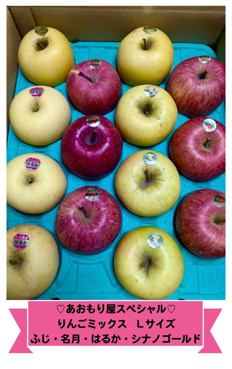 あおもり屋スペシャル
🍏りんごセット販売🍎のお知らせ

⭐︎Ｍサイズ(8〜12個入り)
⭐︎Ｌサイズ(14〜20個入り)
※個体差により、個数が変わります。

販売期間
12/17  20:00〜12/20 12:00迄

⚠️今回はクレジットカード決済のみ

↓ご購入は
aomoriya.shop
