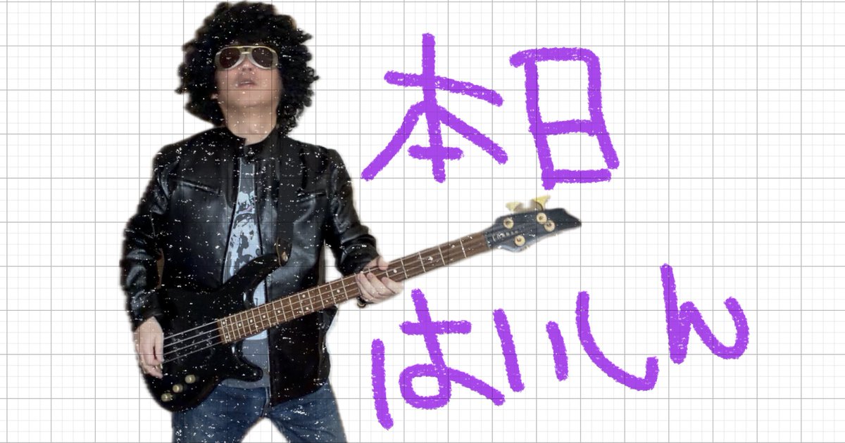 おはようスパンク！本日は配信あるよ！お昼から！年内は今日含めてあと