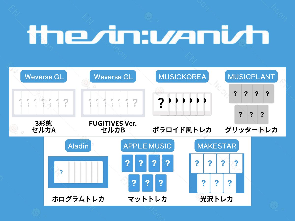 en h y penトレカセット11枚 即購入可 en h y penトレカセット11枚 即購入可