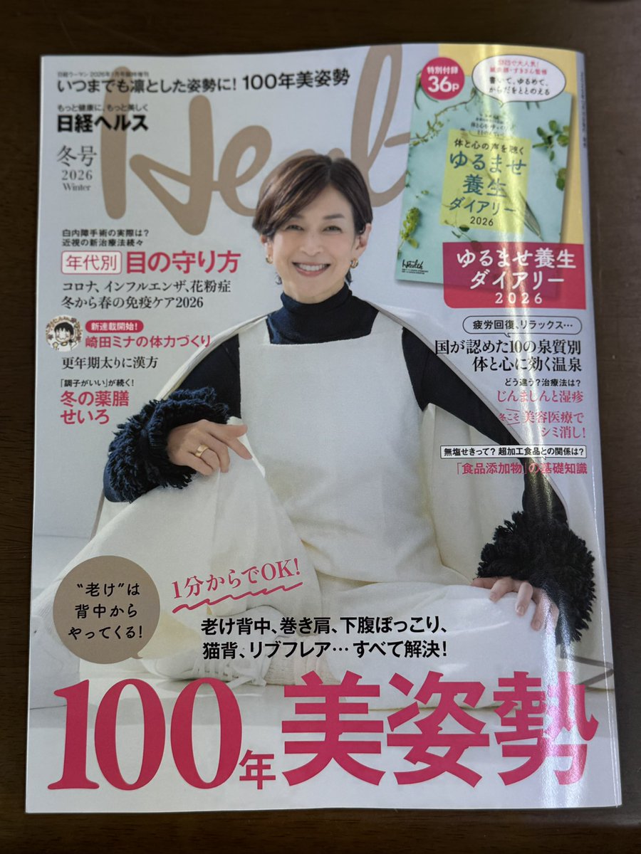 日経ヘルス (@nikkeihealth) / Posts / X