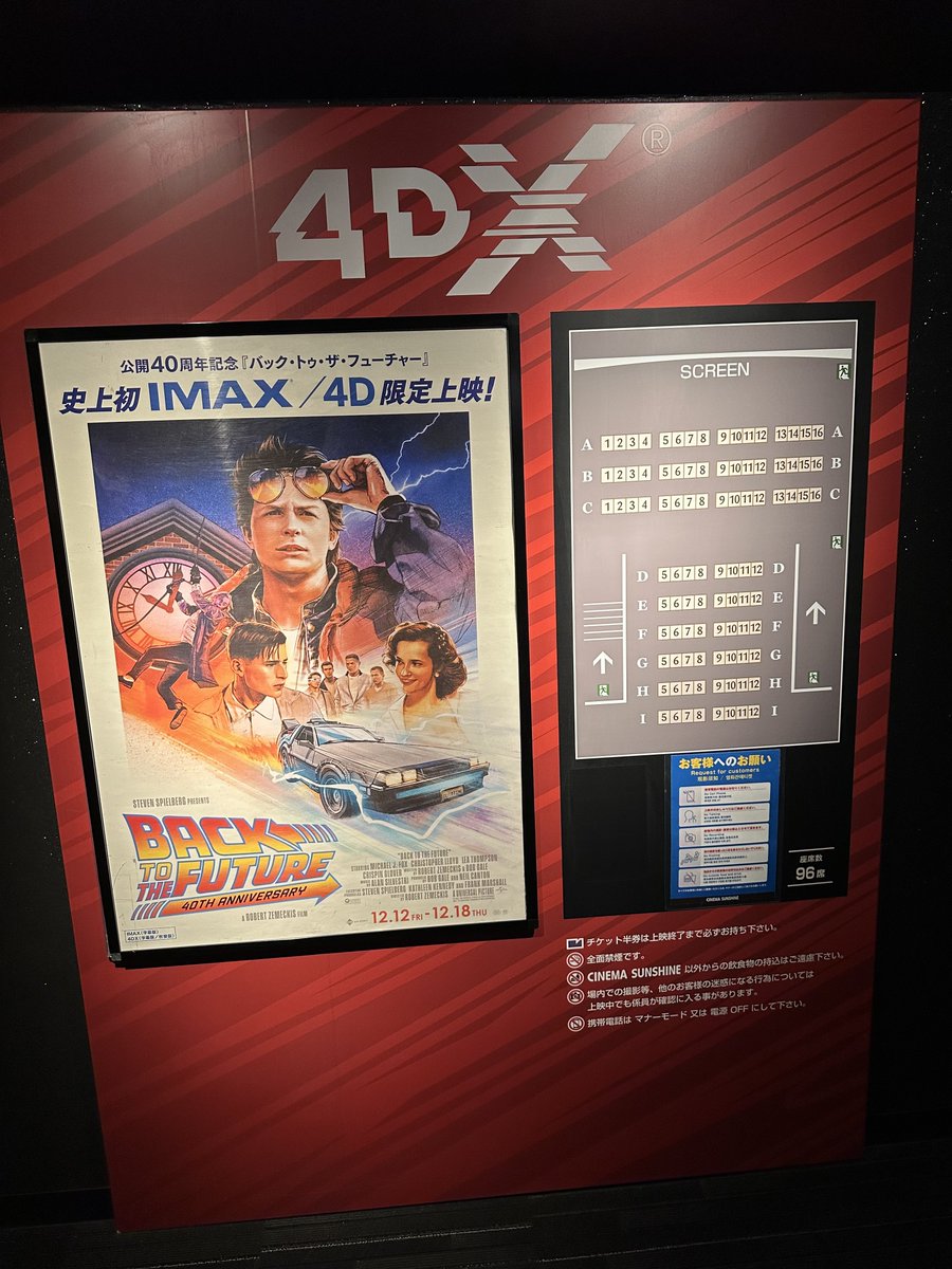 12月16日(火) シネマサンシャイン北島で、 『バック・トゥ・ザ