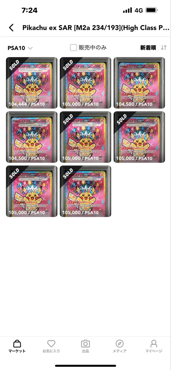 ピカチュウex SAR [M2a 234/193](ハイクラスパック「MEGAドリームex