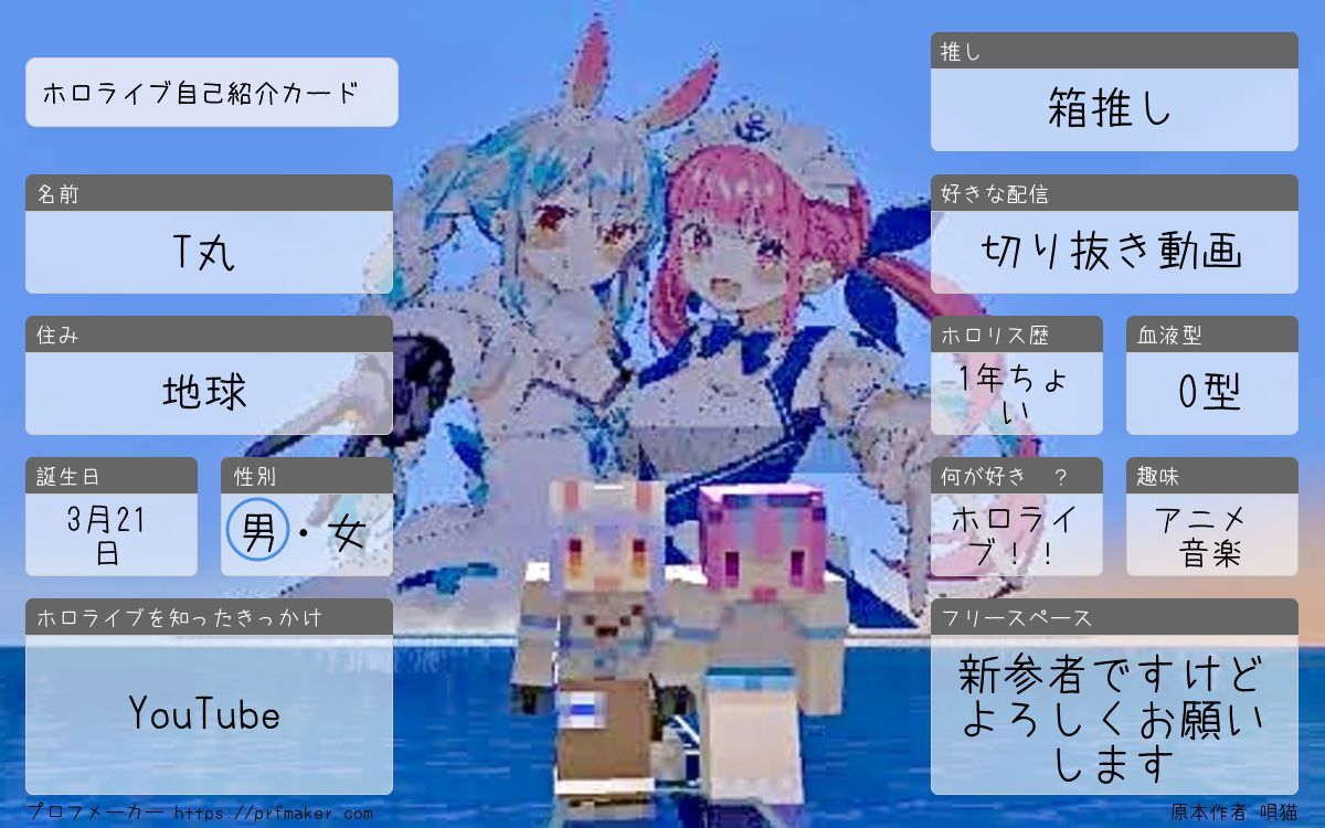 よろしくお願いします(*^^*) #ホロライブ自己紹介カード