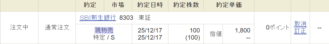 mah01404's tweet photo. ちわ！
本日、”SBI新生銀行” 再上場です。
100株しか当選しなかったので売る事にしました。

初値売りではなく、1800円で売り注文を出しました。
どうなるかな！？
では！ https://t.co/BmzmtD17ke