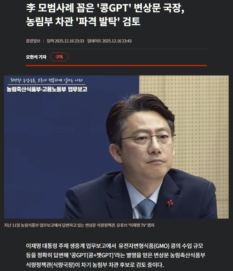 국민주권정부의 신상필벌 쩐다. 공무원도 열심히 일하면 성공할 수 있다는 모범 케이스가 되겠다.
