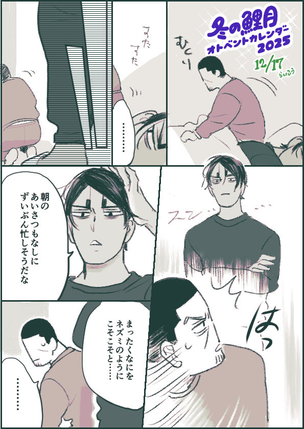 おはようございます
サイコー企画ありがとうございます🎄
現パロです
 #冬の鯉月オトベントカレンダー2025 