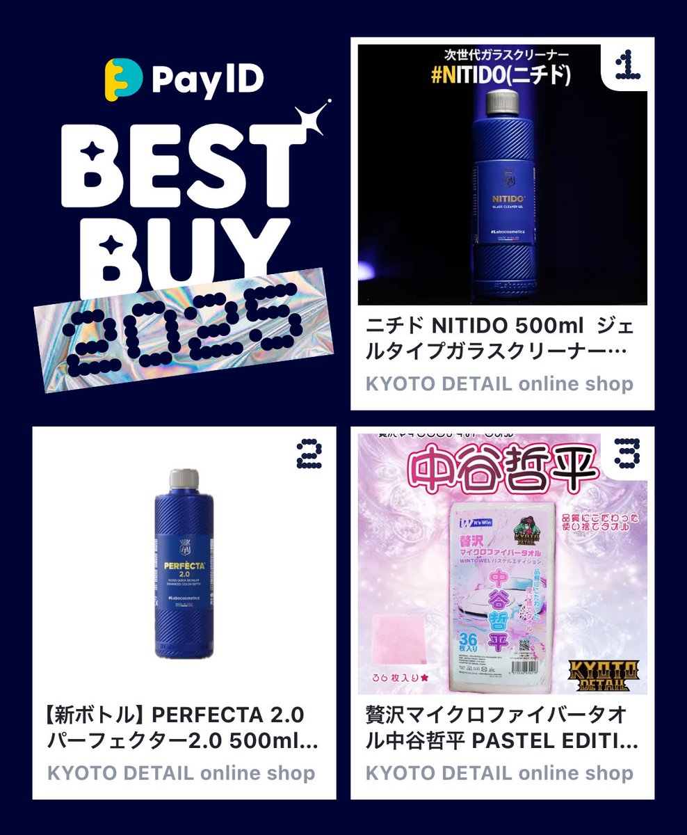 0yr48's tweet photo. わたしのPay IDベストバイ2025です！
商品はショップをチェック👇

🏬1位のショップ
https://t.co/lHOlGFjOvJ
📱BEST BUY画像を作る
https://t.co/Av8qQKH2Rs

@kyoto_detail
#PayIDベストバイ https://t.co/qJEnSiHEct