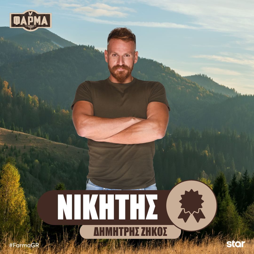 🎉 O Δημήτρης Ζήκος είναι ο Μεγάλος Νικητής της #FarmaGR για το 2025, κερδίζοντας το Έπαθλο των 50.000 ευρώ! 🎉
Τόσο οι ικανότητες όσο και το πείσμα του για τη νίκη τον έφτασαν ως εδώ! 

#StarChannelTv <a href="/StarChannelGr/">StarChannelGR</a>