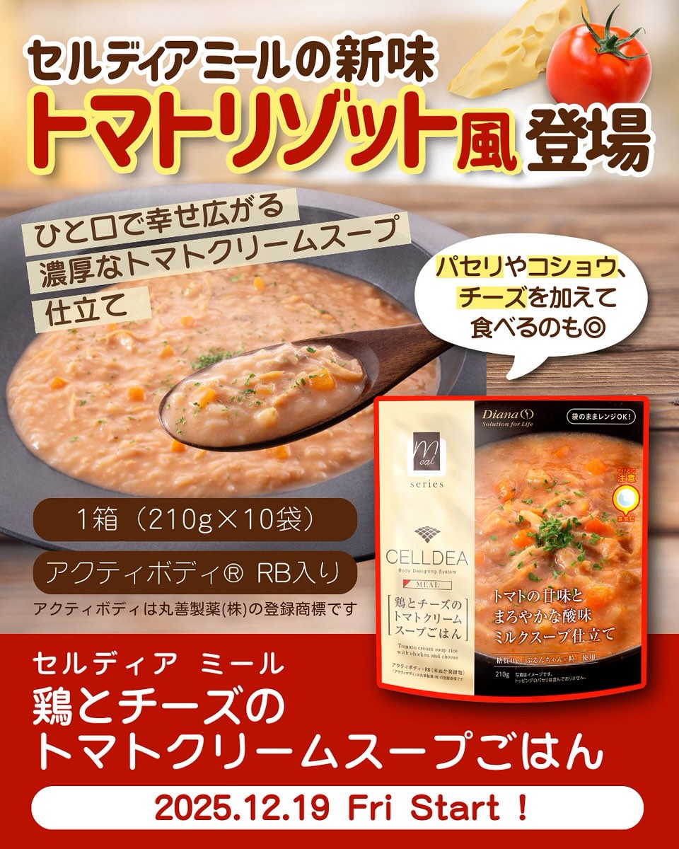 セルディアシリーズに、待望の濃厚系フレーバーが仲間入り！ 『鶏と