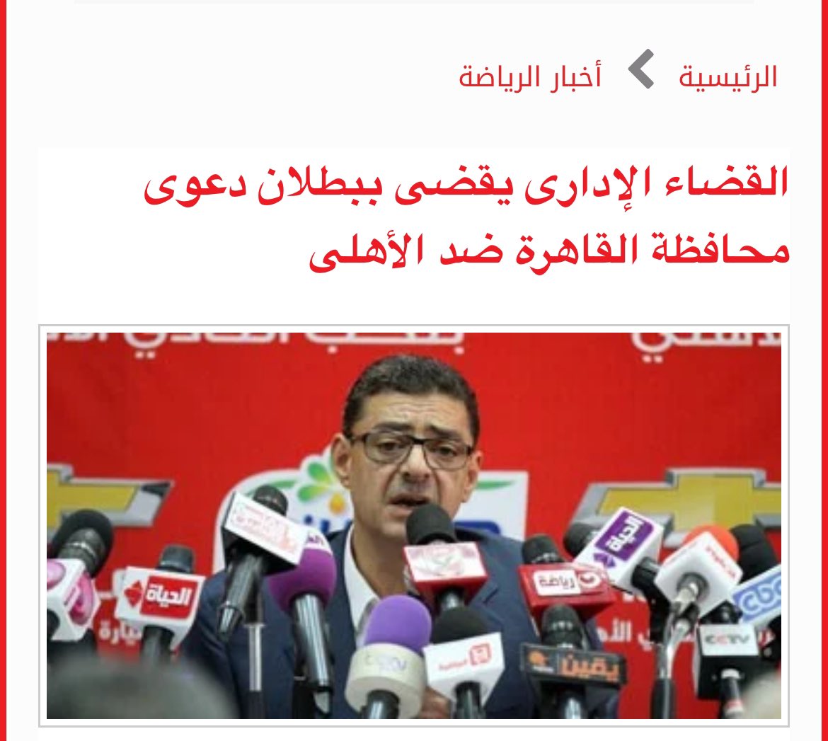 وزاره الاوقاف كمان عايزه فلوس من الزمالك 
لكن محافظه القاهره  والايجار اللي الاهلي رفض يدفعه غير فواتير الكهربا والمايه ده معلش مش مهم علشان الاهلي بيمثل مصر
لكن مع  الزمالك ننهش لحمه ونمص دمه 
لنا الله