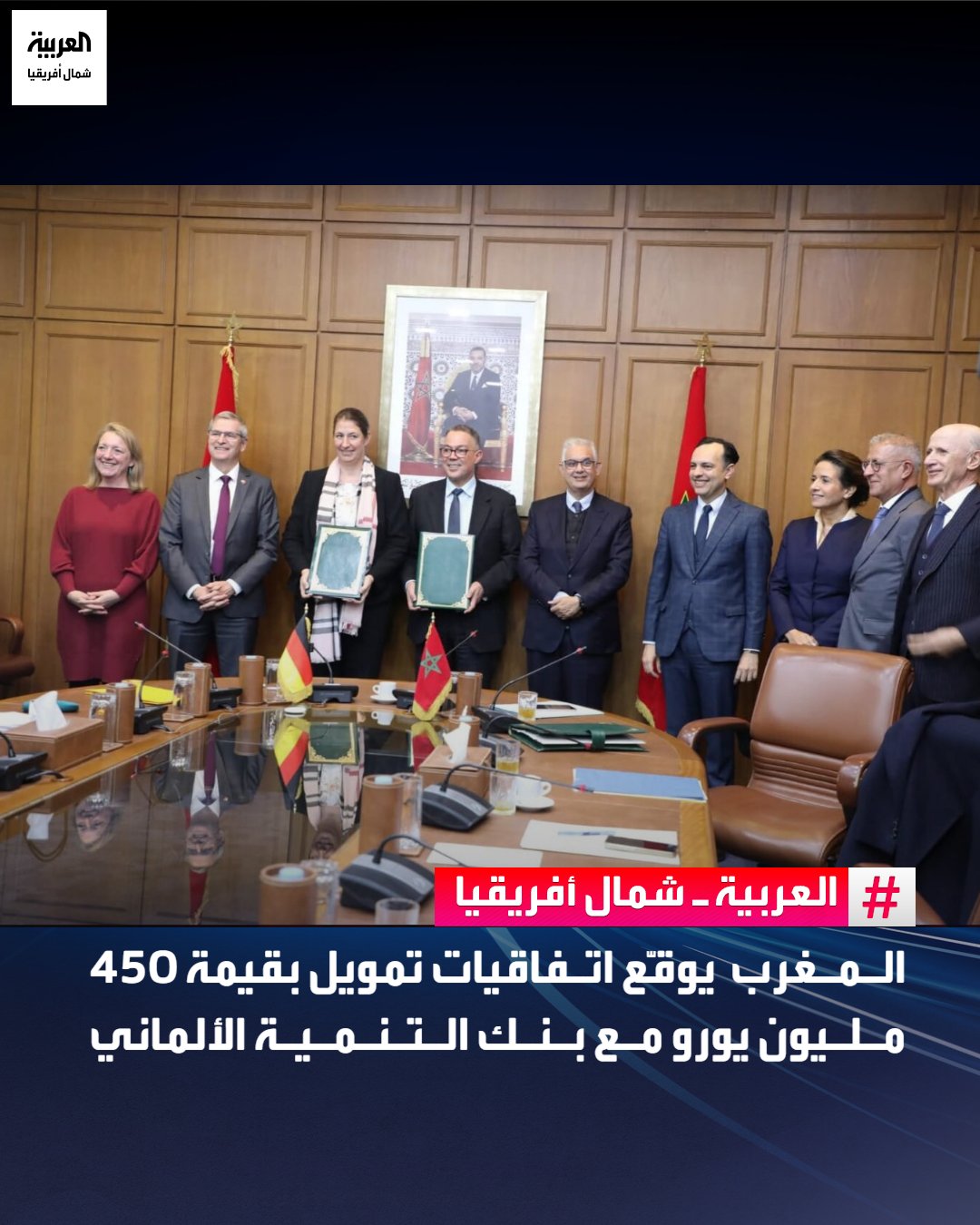 وقع المغرب والبنك الألماني للتنمية اليوم الثلاثاء، ثلاث اتفاقيات تمويل تبلغ قيمتها الإجمالية 450 مليون أورو، وذلك في إطار دعم عدد من البرامج الاستراتيجية ذات الأولوية، وفق ما أُعلن خلال حفل رسمي.. ووقّع الاتفاقيات كل من الوزير المنتدب المكلف بالميزانية، فوزي لقجع، ومديرة شمال إفريقيا بالبنك الألماني للتنمية، دانييلا بيكمان.. وتهم الاتفاقية الأولى تمويل برنامج دعم السياسات المناخية، حيث خصص الغلاف الأول وقيمته 100 مليون أورو.. أما الاتفاقية الثانية، فتتعلق ببرنامج الحماية الاجتماعية بتمويل يصل إلى 150 مليون يورو.. وخُصصت الاتفاقية الثالثة لتمويل منصة التنقل واللوجستيك بجهة الدار البيضاء سطات التابعة للمكتب الوطني للسكك الحديدية (ONCF)، بقيمة 200 مليون يورو، وذلك بهدف تطوير البنية التحتية للنقل وتعزيز الربط اللوجستي بما يدعم الدينامية الاقتصادية 