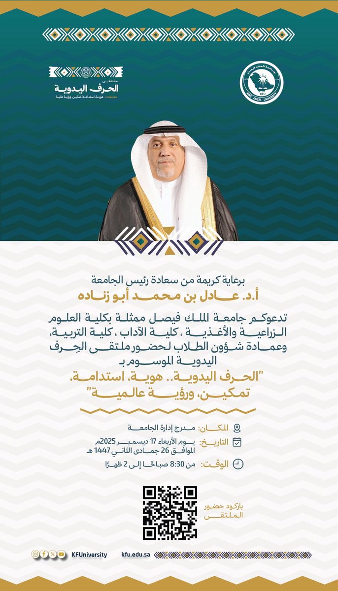 حياكم اليوم
ملتقى الحرف اليدوية
جامعة الملك فيصل
من ٨ ونصف الى ٢