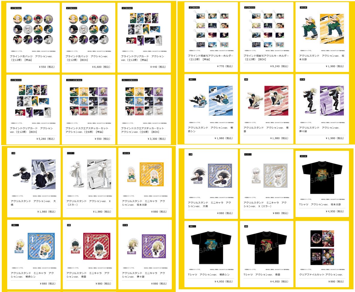 ジャンプフェスタ2026 トムスショップにてオンライン販売開始