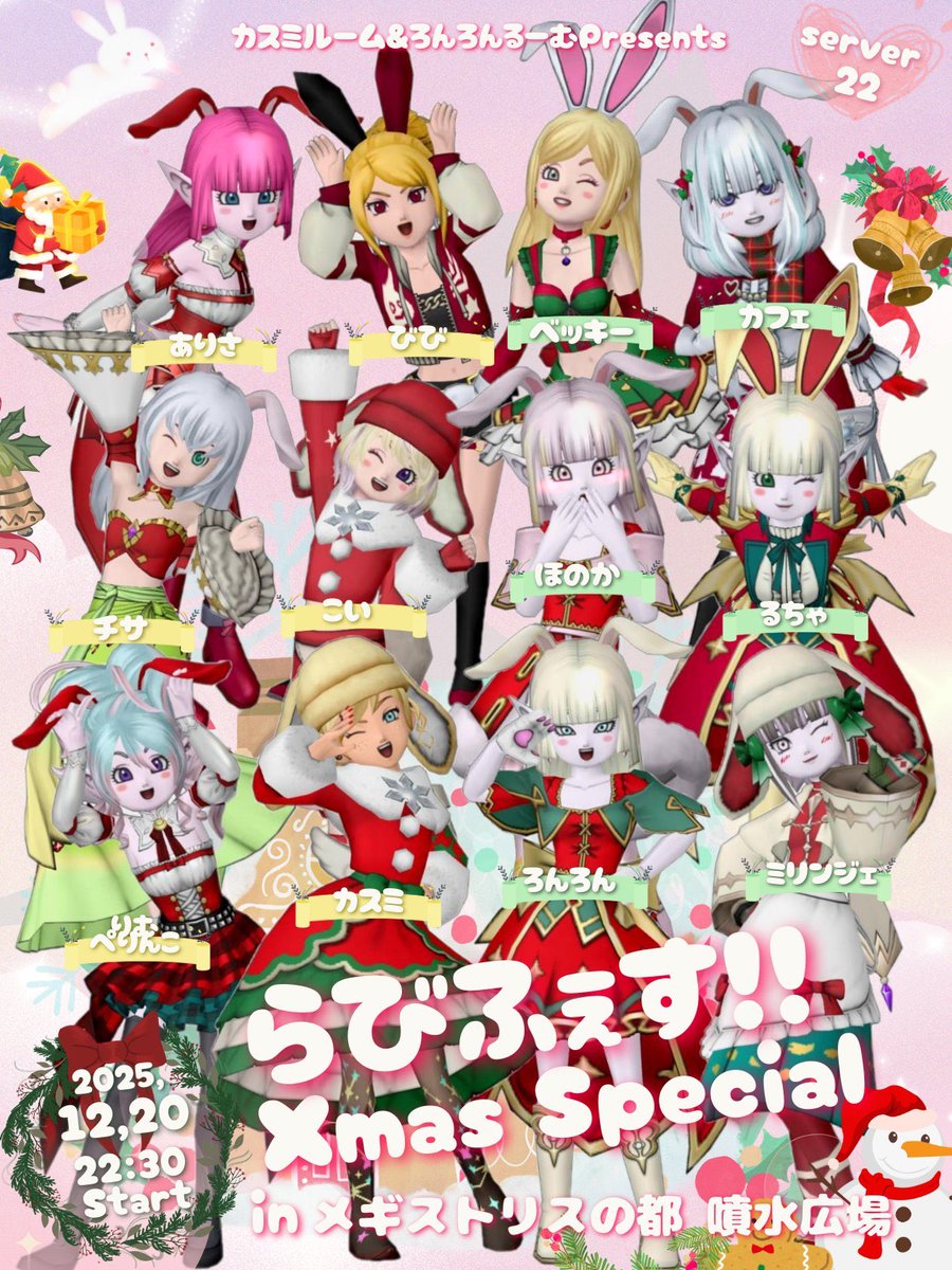 本日22:30〜は、 #らびふぇす ᕱ⑅ᕱ ぜひぴょんぴょん遊びにきてねっ