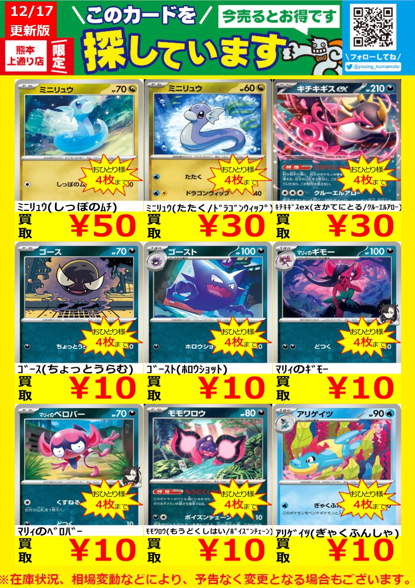 WANTED！】 トレカ高価買取情報！ このチャンスお見逃しなく