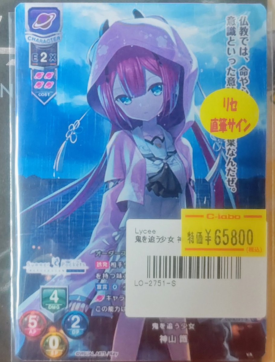 lycee 神山識　SP 4枚 lyceetcg 販売情報】 お持ち込みいただき誠にありがとうございます