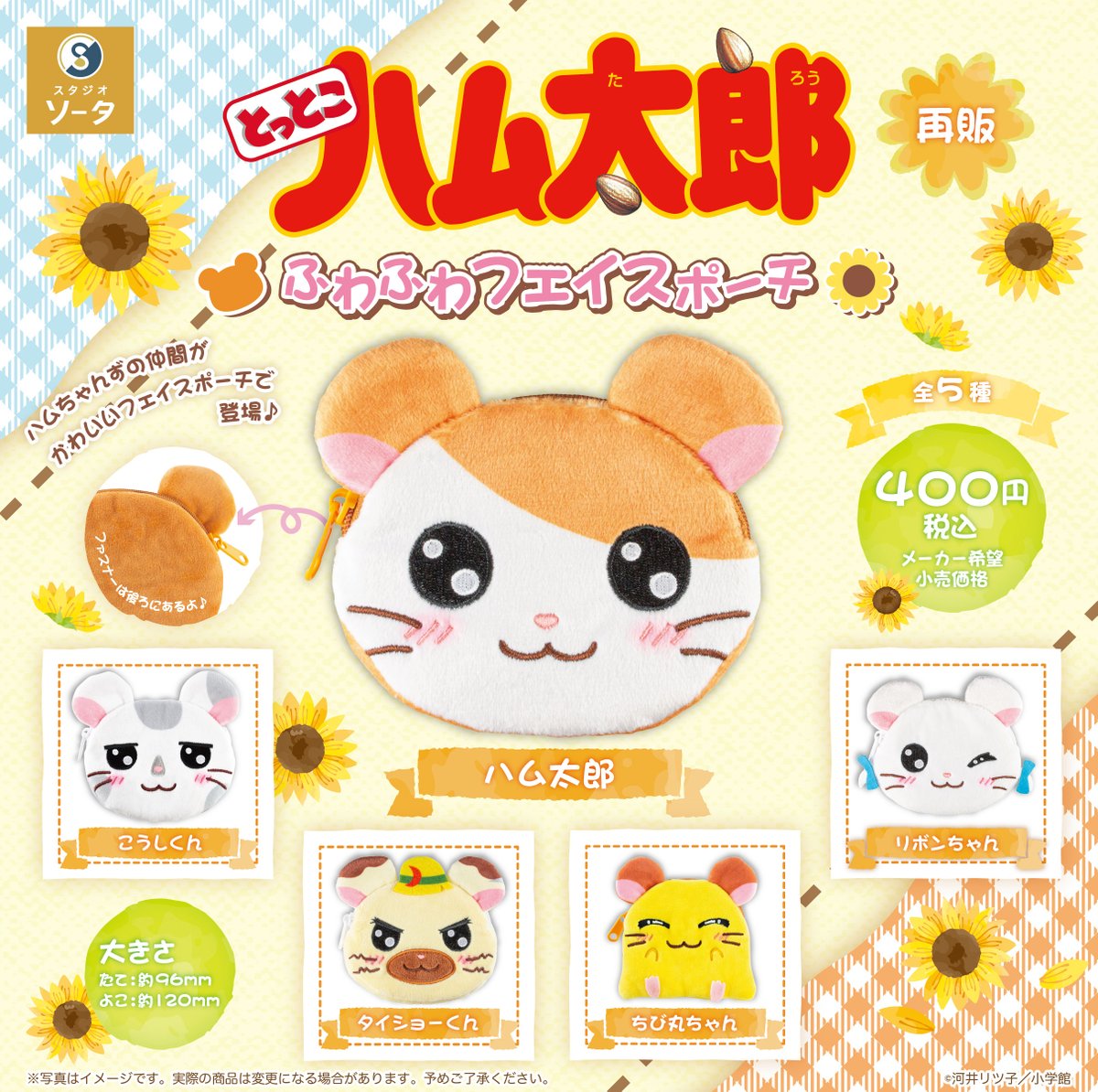 ハム太郎 福くじ 全37種類 他のサイトでも載せてるので早い者勝ち！最終値下げ！ ハム太郎 福くじ 全37種類 他のサイトでも載せてるので早い者勝ち