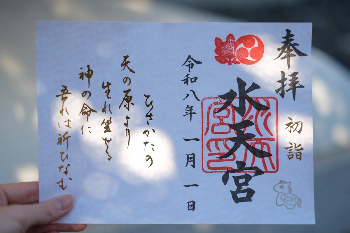 初詣限定御朱印】 令和8年1月1日より数量限定で頒布致します。 #初詣