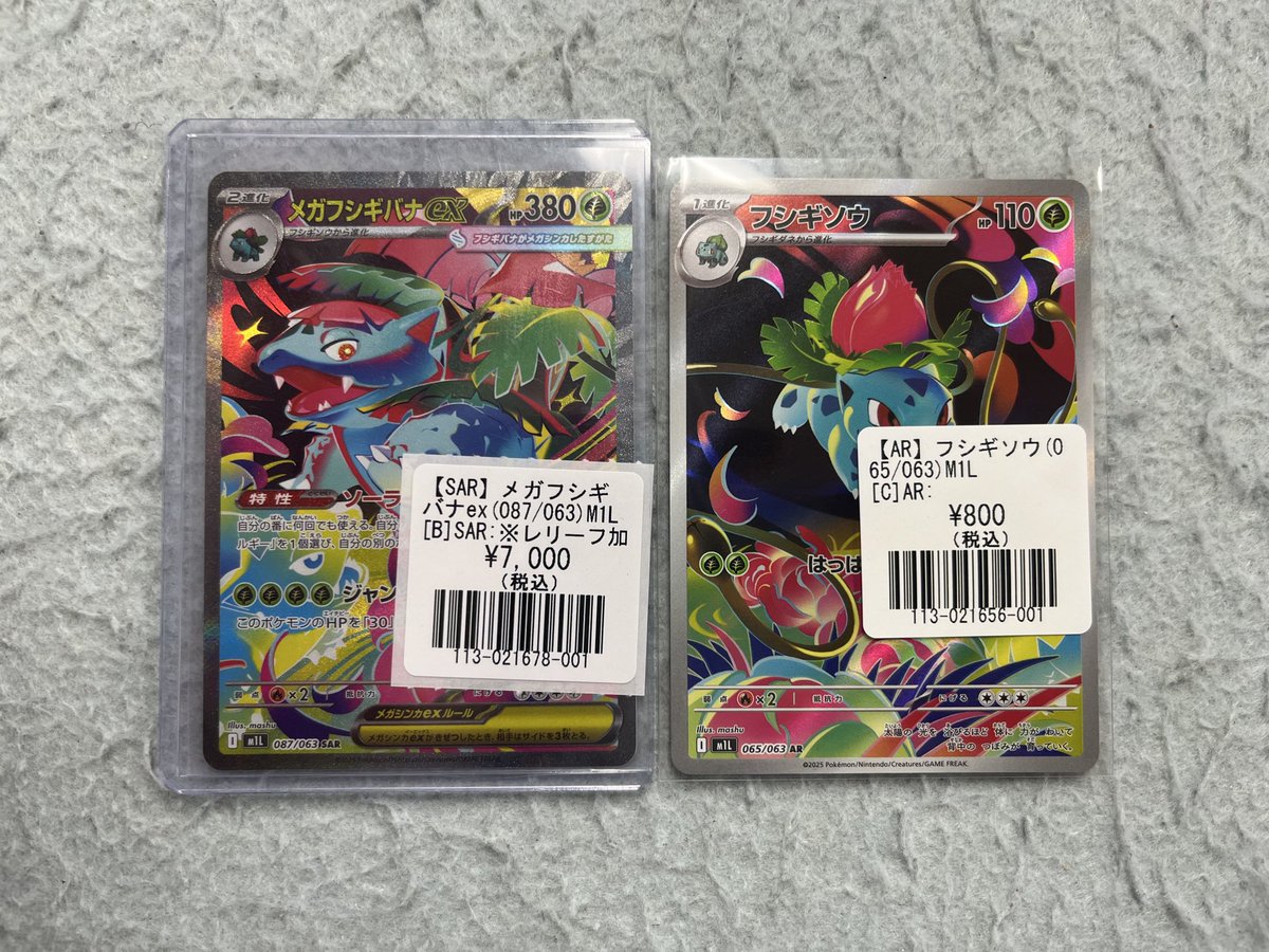 ポケモンカードゲーム 】 SARメガフシギバナex、ARフシギソウ 入荷